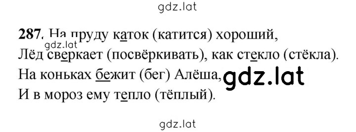 Решение задания № 287 — страница 1