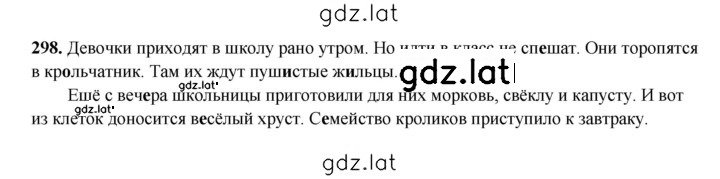 Решение задания № 298 — страница 1
