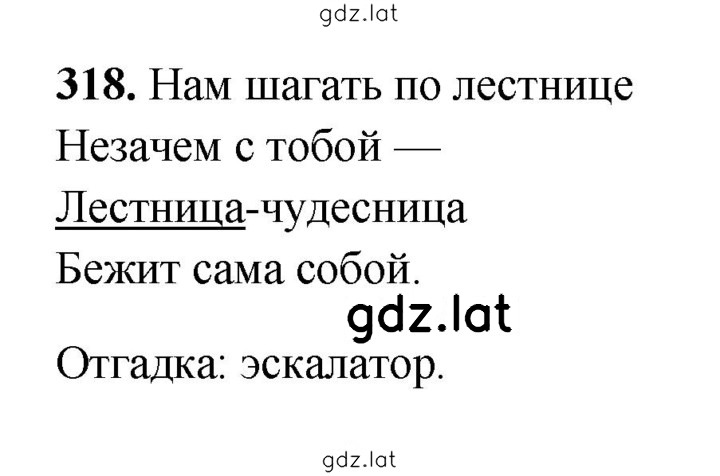 Решение задания № 318 — страница 1