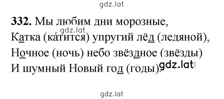 Решение задания № 332 — страница 1