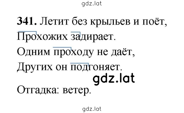 Решение задания № 341 — страница 1