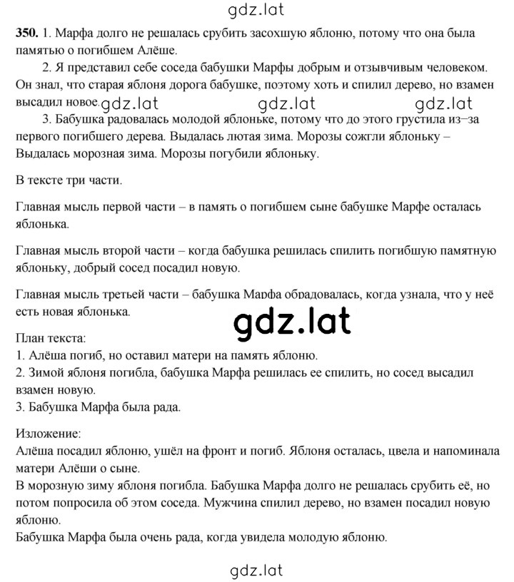 Решение задания № 350 — страница 1