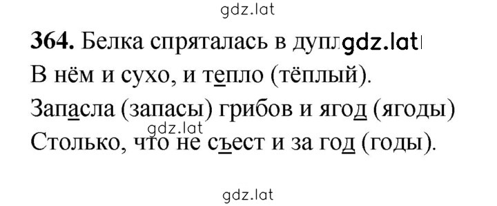 Решение задания № 364 — страница 1
