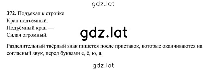 Решение задания № 372 — страница 1