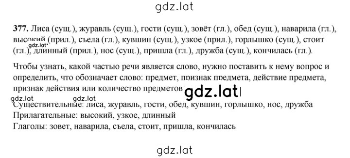 Решение задания № 377 — страница 1