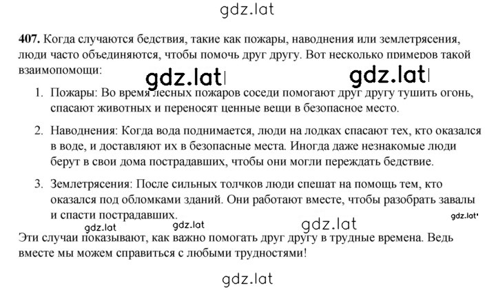 Решение задания № 407 — страница 1