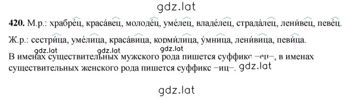 Решение задания № 420 — страница 1