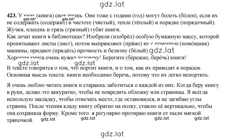 Решение задания № 423 — страница 1