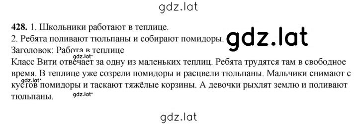 Решение задания № 428 — страница 1