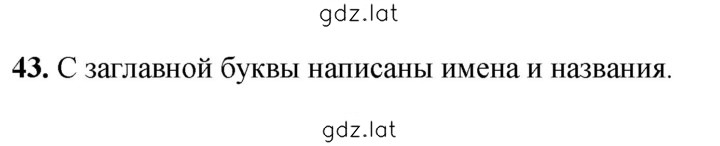 Решение задания № 43 — страница 1