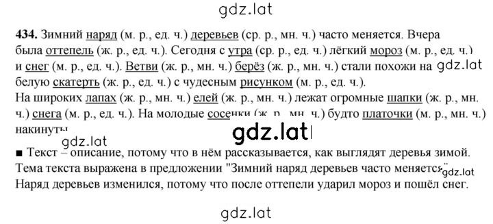 Решение задания № 434 — страница 1