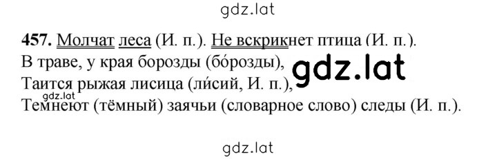 Решение задания № 457 — страница 1