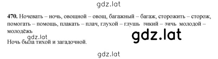 Решение задания № 470 — страница 1