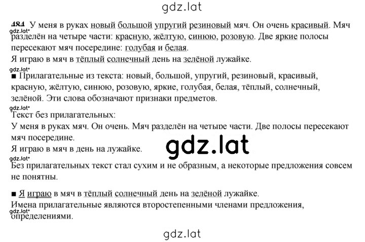 Решение задания № 484 — страница 1
