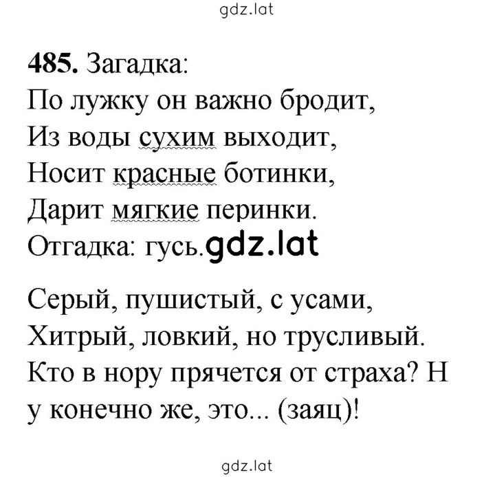 Решение задания № 485 — страница 1