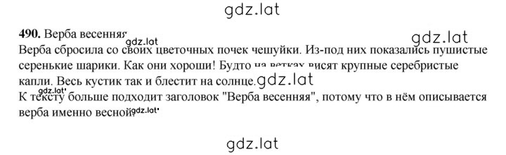 Решение задания № 490 — страница 1