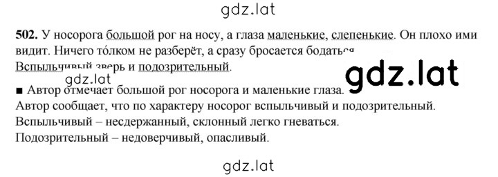 Решение задания № 502 — страница 1