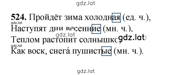 Решение задания № 524 — страница 1