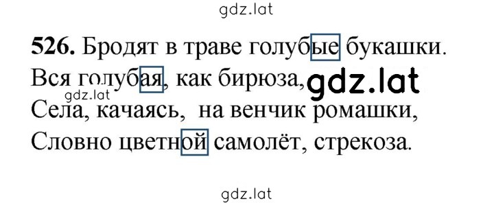 Решение задания № 526 — страница 1