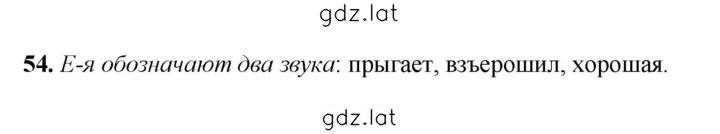 Решение задания № 54 — страница 1