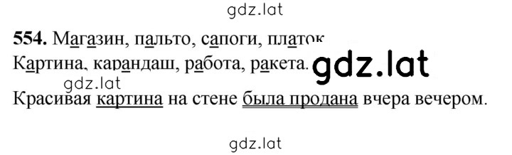 Решение задания № 554 — страница 1