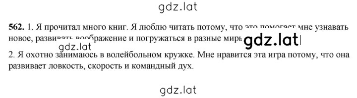 Решение задания № 562 — страница 1