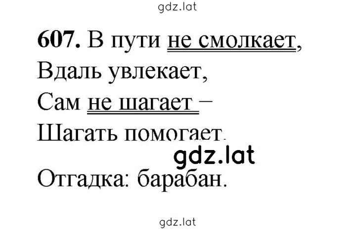Решение задания № 607 — страница 1