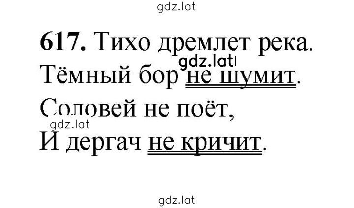 Решение задания № 617 — страница 1