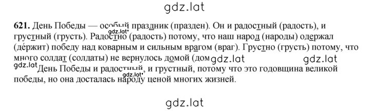 Решение задания № 621 — страница 1