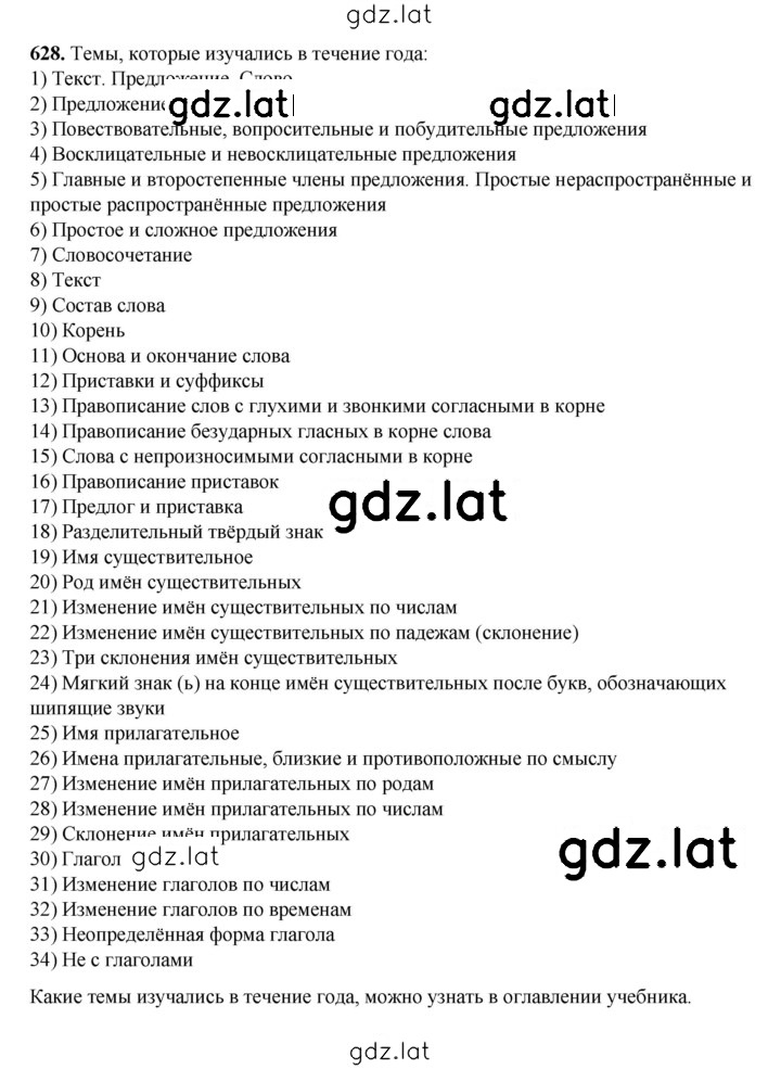 Решение задания № 628 — страница 1