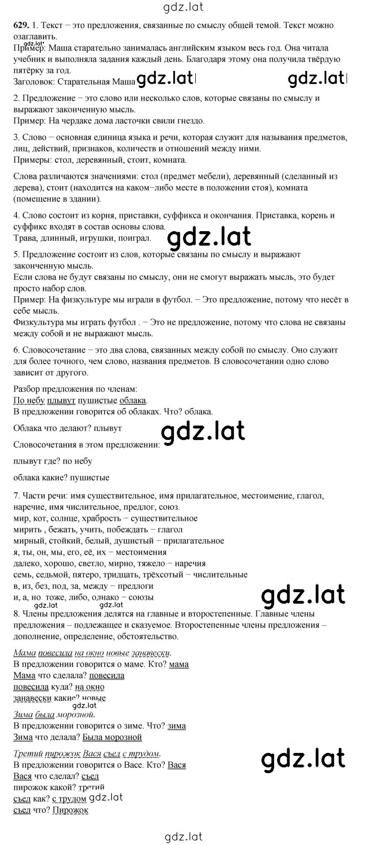 Решение задания № 629 — страница 1