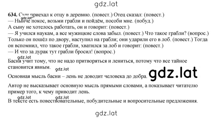 Решение задания № 634 — страница 1