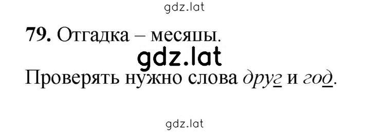 Решение задания № 79 — страница 1