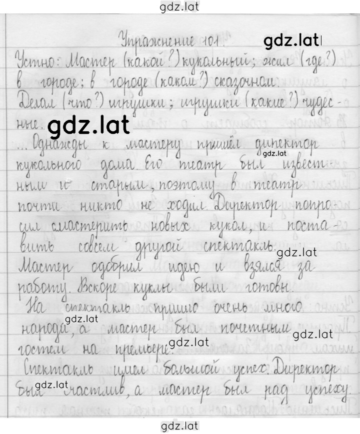 Решение задания № 101 — страница 1