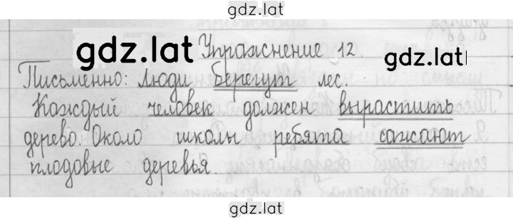 Решение задания № 12 — страница 1