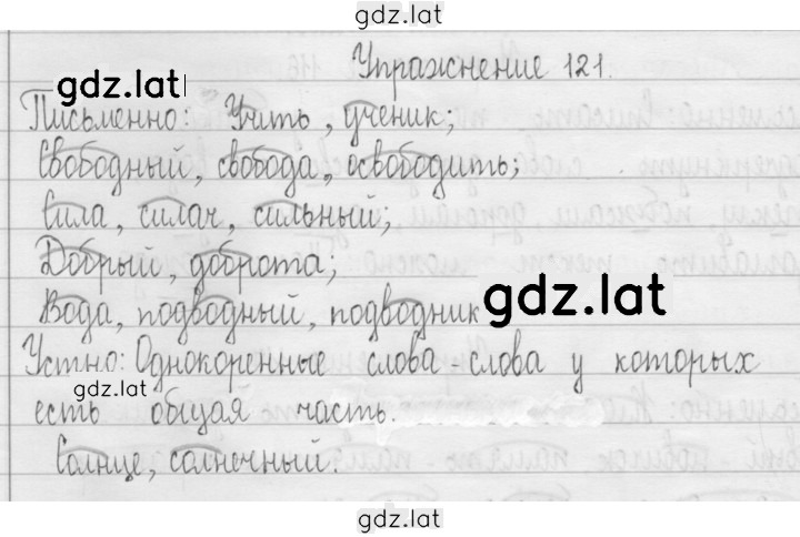 Решение задания № 121 — страница 1
