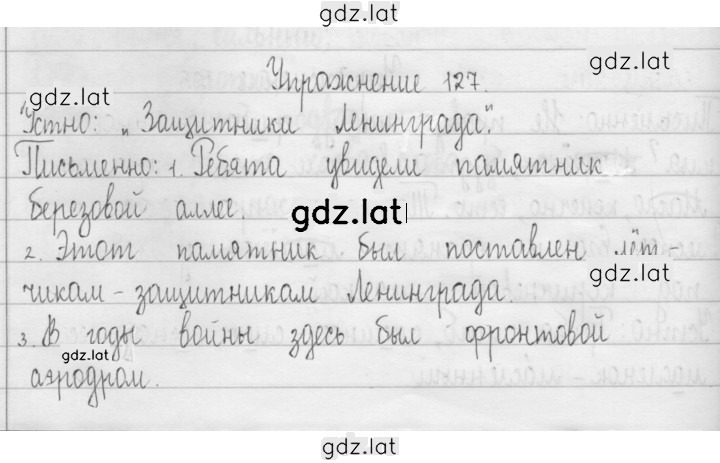 Решение задания № 127 — страница 1