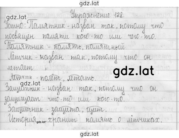 Решение задания № 128 — страница 1