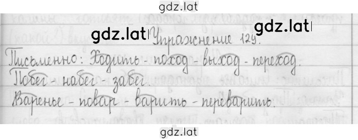 Решение задания № 129 — страница 1