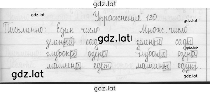 Решение задания № 130 — страница 1