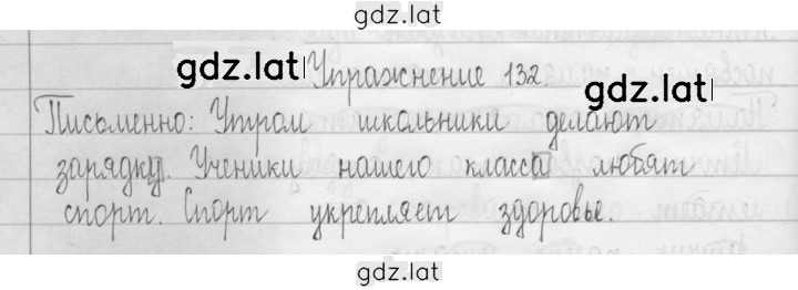 Решение задания № 132 — страница 1