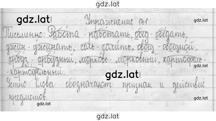 Решение задания № 141 — страница 1