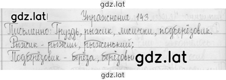 Решение задания № 143 — страница 1