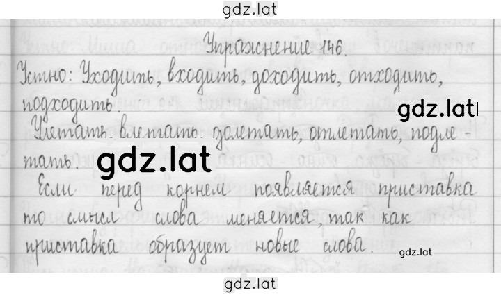 Решение задания № 146 — страница 1