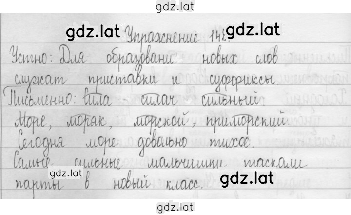 Решение задания № 148 — страница 1