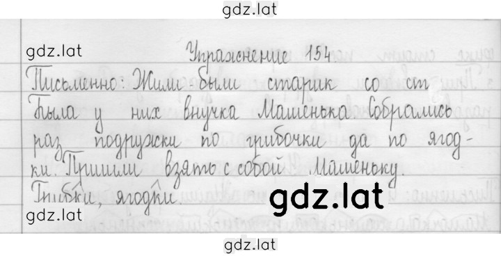 Решение задания № 154 — страница 1