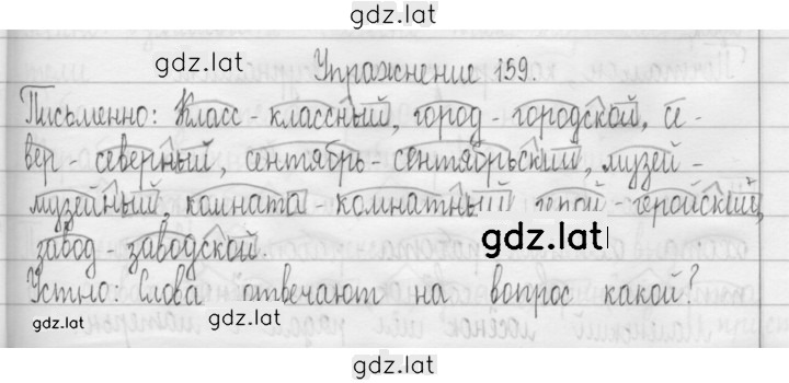 Решение задания № 159 — страница 1