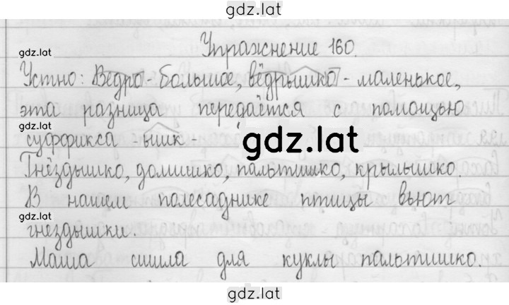 Решение задания № 160 — страница 1