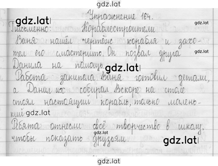 Решение задания № 164 — страница 1