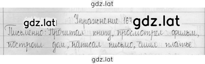 Решение задания № 167 — страница 1